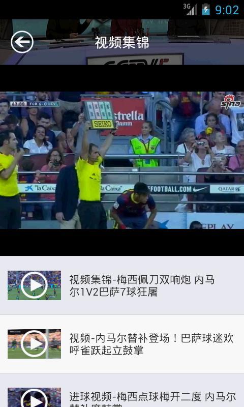 球迷直播官网版