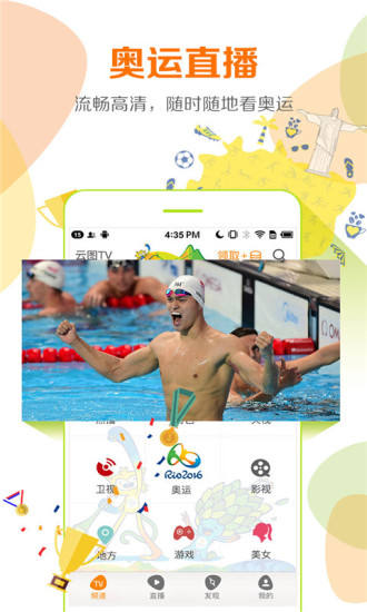 云图TV电视直播官网版