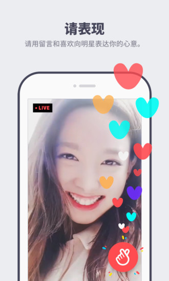 V明星直播官网版