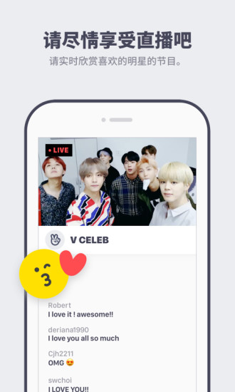 V明星直播官网版