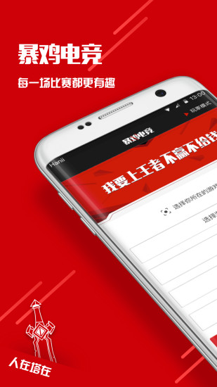 暴鸡电竞官网版