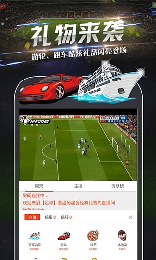 企鹅直播官网版