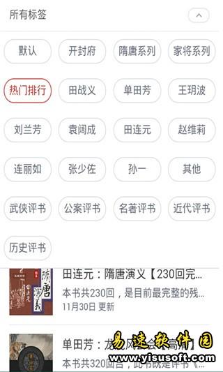 我听评书网APP