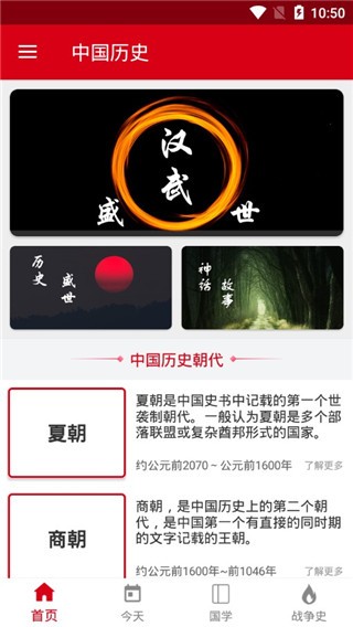 中华历史app最新版下载