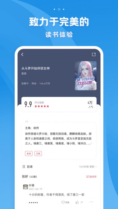 多阅免费小说app