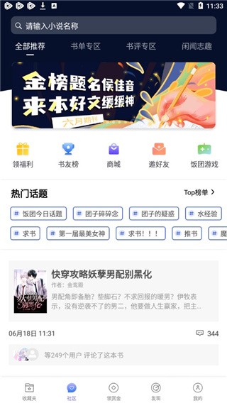 饭团探书APP去广告最新版