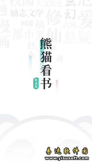 熊猫看书APP纯净版