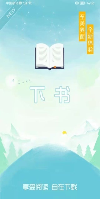 下书文学App