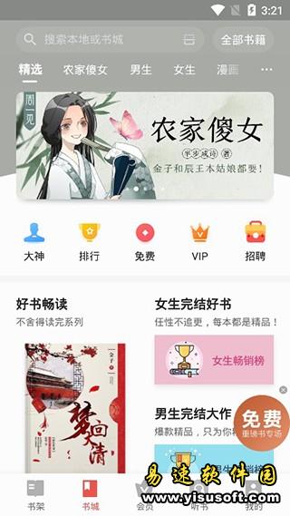 爱读掌阅APP永不升级怀旧版截图