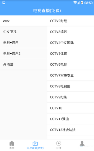 ANC聚盒直播官网版