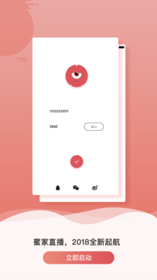 蜜家直播官网版