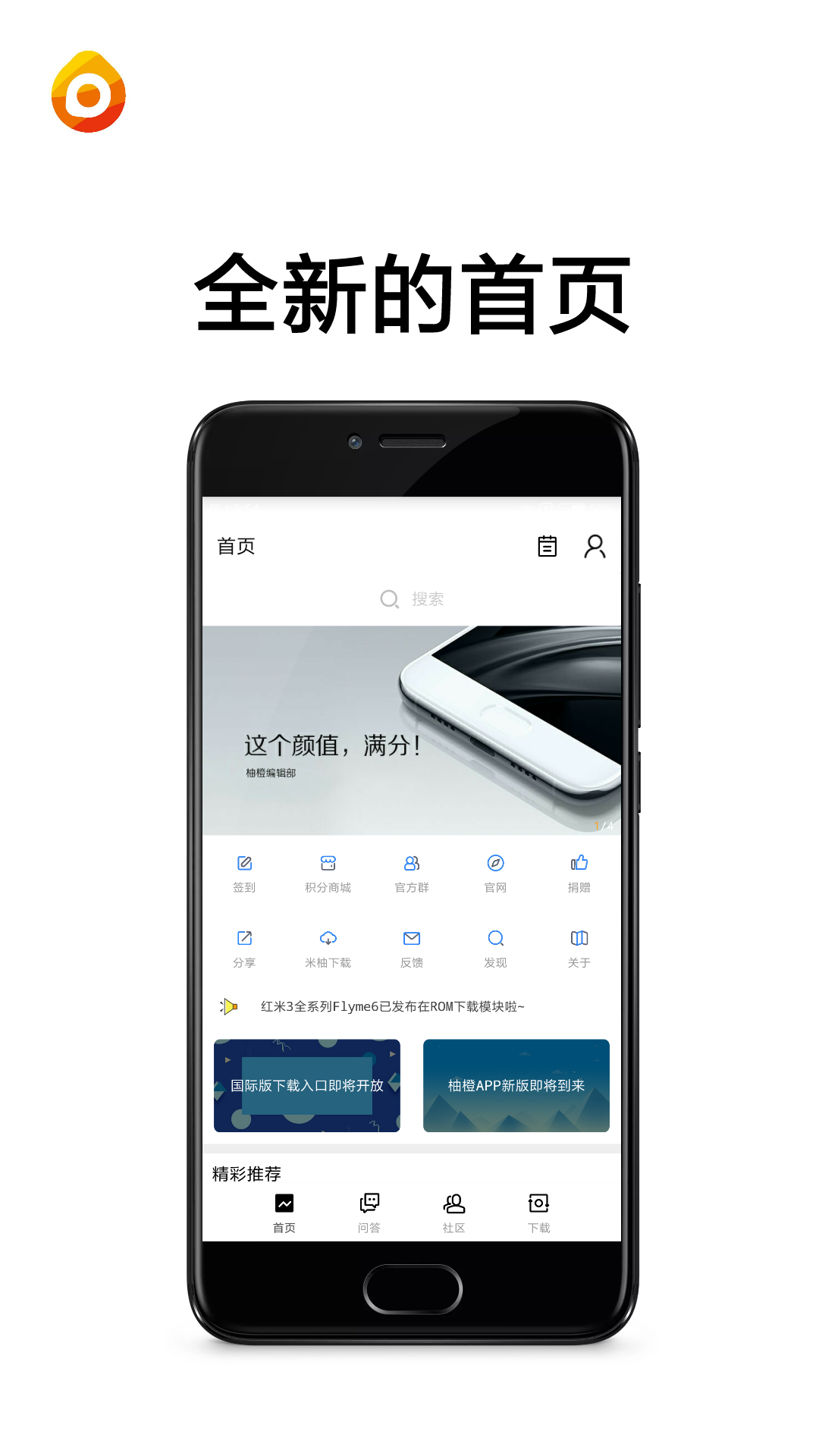 柚橙社区官网版