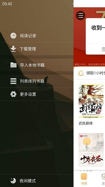 趣书网app