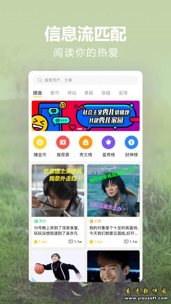 秀文app最新版下载截图