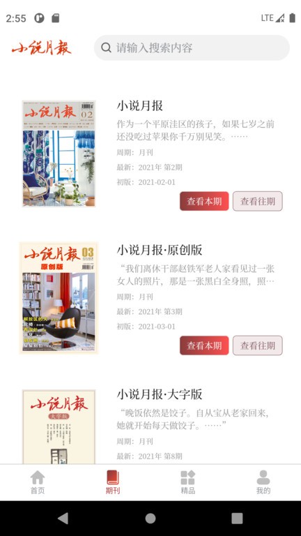 小说月报app截图