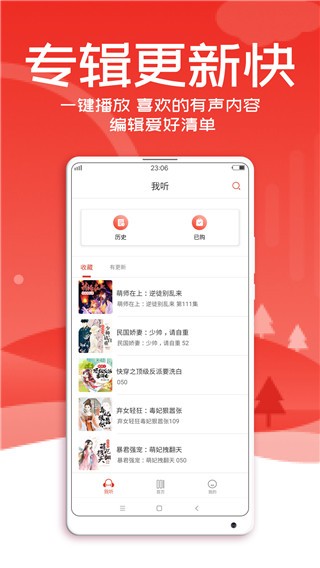 懒猫听书app截图