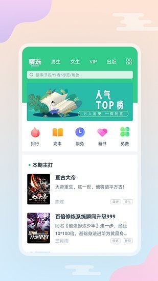 西瓜小说app截图