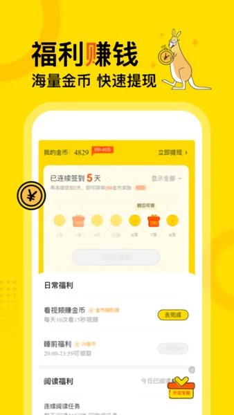 得间免费小说app截图