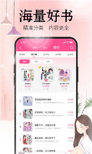 人人免费听书app截图