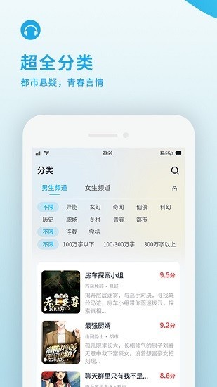 疯狂畅听app截图