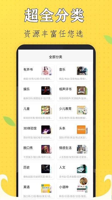 有声小品评书大全app截图