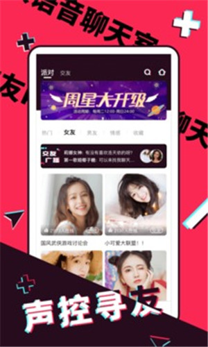 富二代直播破解版ios软件下载 v4.7 苹果版官网版