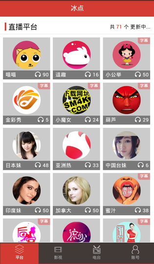 冰点盒子官网版