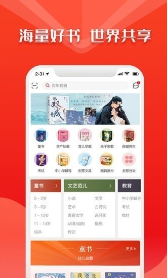 华人书城app