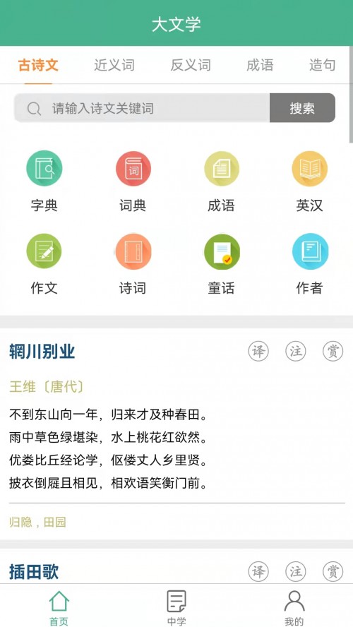 大文学app