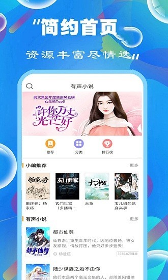 免费小说听书大全app