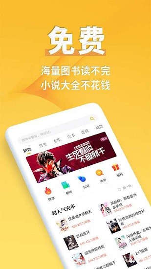 点阅小说大全app截图