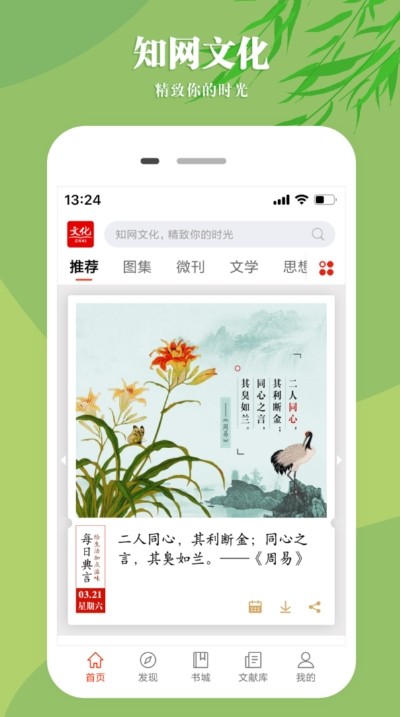 知网文化app截图