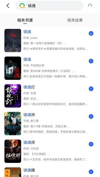 镇魂小说网app截图