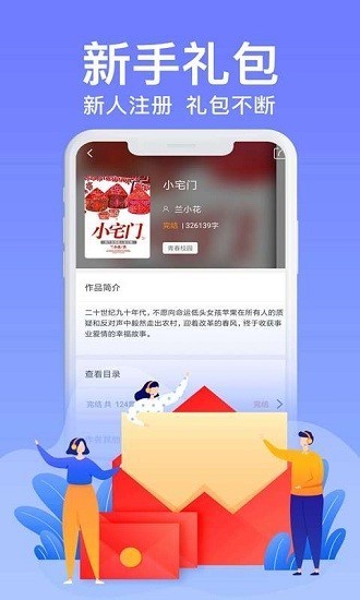 极阅小说app截图