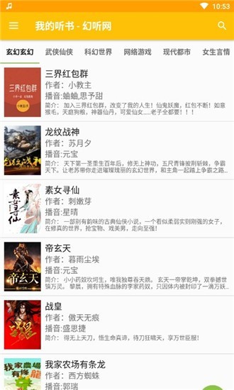 我的听书app截图