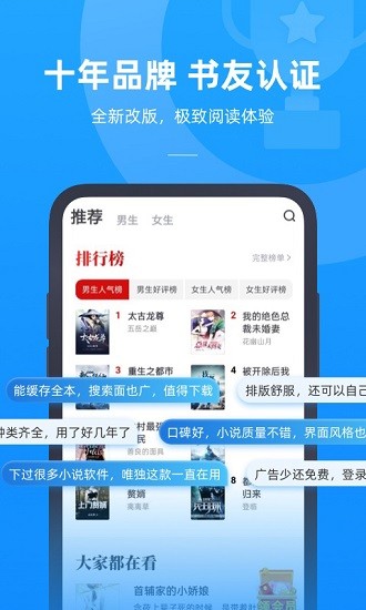 书旗小说极速版app截图