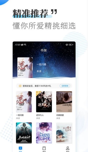 爱看小说大全app