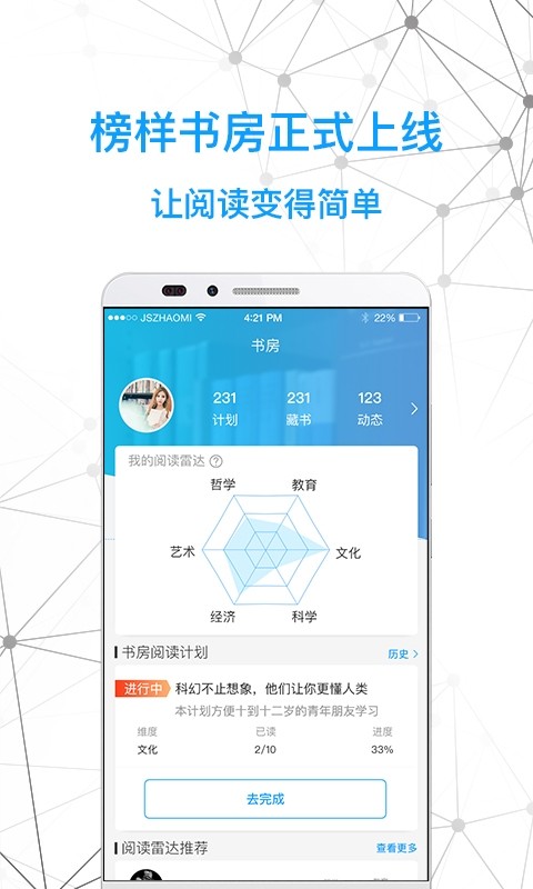 智慧书房app