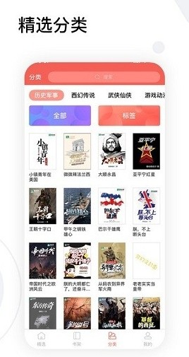 全历史小说app