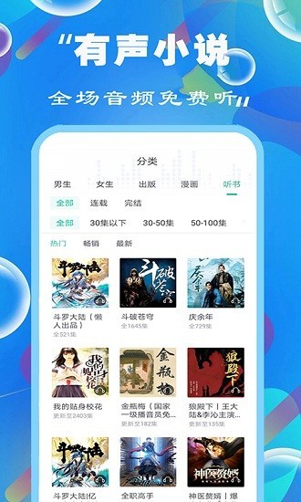 天天听书大全app