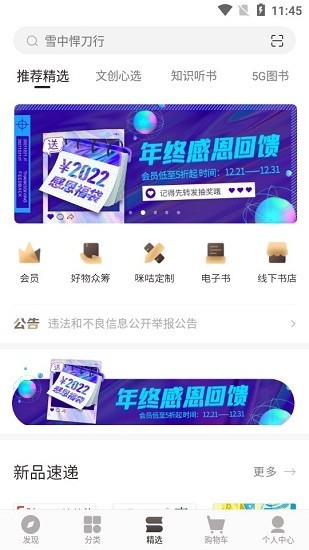 咪咕云书店app