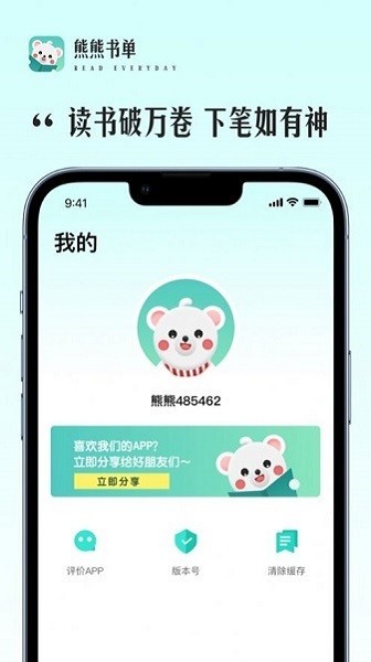 熊熊书单app截图