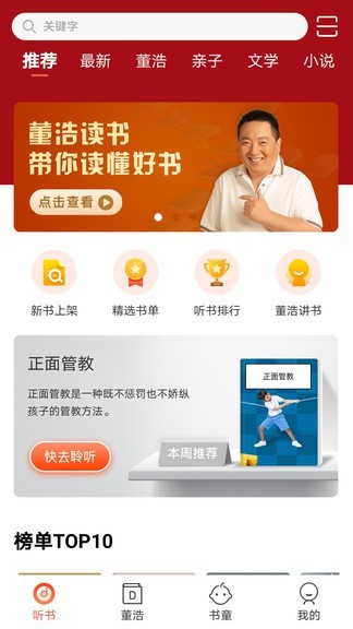 董浩读书app截图