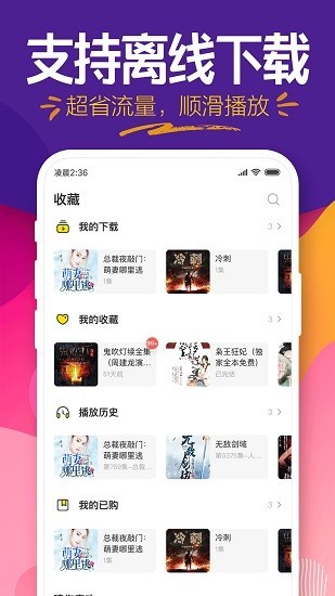 趣听有声小说app截图