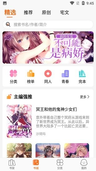 轻小说大全app截图