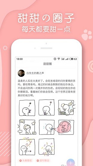 翻糖小说app截图