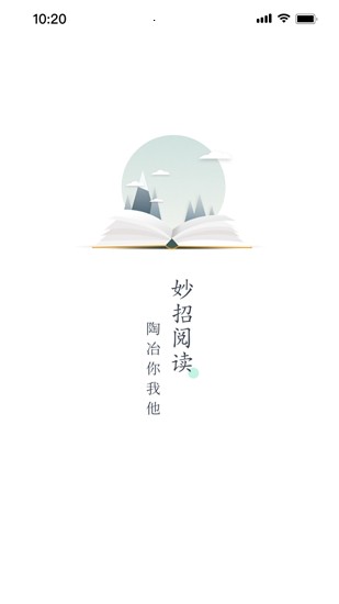 妙招阅读器app截图