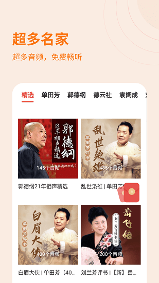 甜枣畅听app