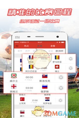体育直播大全官网版