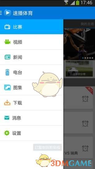速播体育官网版